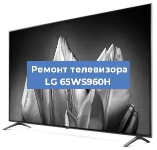 Замена HDMI на телевизоре LG 65WS960H в Волгограде